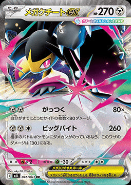 Mega Mawile ex - Mega Brave (Double Rare) [m1L-046]