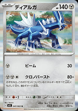 Dialga - Mega Brave (Rare) [m1L-047]