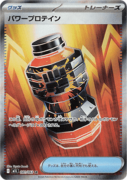 Premium Power Pro - Mega Brave (Ultra Rare) [m1L-081]
