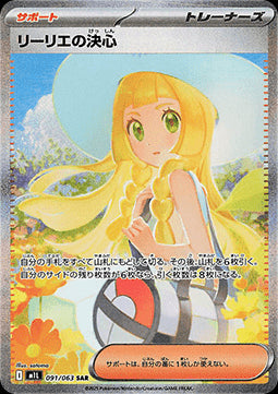 Lillie's Determination - Mega Brave (Special Illustration Rare) [m1L-091]