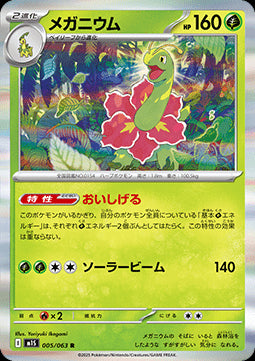 Meganium - Mega Symphonia (Rare) [m1S-005]