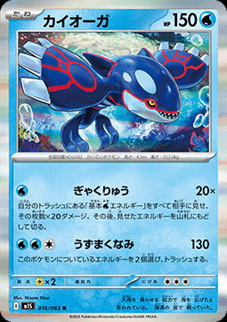 Kyogre - Mega Symphonia (Rare) [m1S-016]