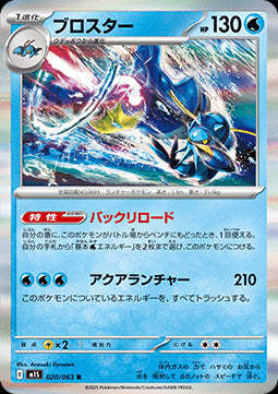 Clawitzer - Mega Symphonia (Rare) [m1S-020]