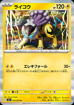 Raikou - Mega Symphonia (Rare) [m1S-030]