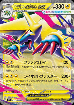 Mega Manectric ex - Mega Symphonia (Double Rare) [m1S-032]