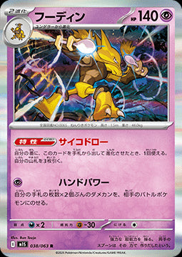 Alakazam - Mega Symphonia (Rare) [m1S-038]