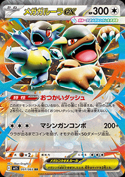 Mega Kangaskhan ex - Mega Symphonia (Double Rare) [m1S-051]