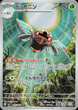 Ninjask - Mega Symphonia (Illustration Rare) [m1S-065]