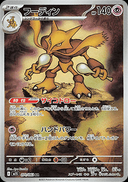 Alakazam - Mega Symphonia (Illustration Rare) [m1S-071]
