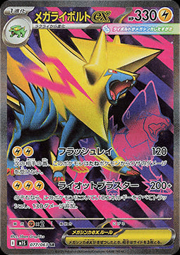 Mega Manectric ex - Mega Symphonia (Ultra Rare) [m1S-077]
