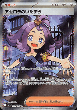 Acerola's Mischief - Mega Symphonia (Ultra Rare) [m1S-084]